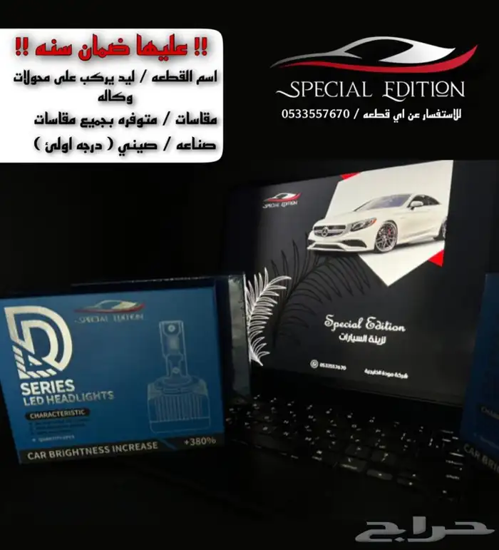 ليد يركب على محولات الوكالة (الاصلية) بضمان سنة 0