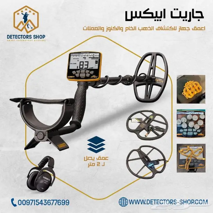 جهاز كشف الذهب والمعادن جاريت ابيكس 0