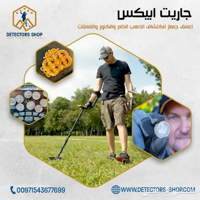 جهاز كشف الذهب والمعادن جاريت ابيكس 1