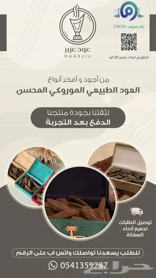 عود طبيعي - محسن - مروكي موروكي عود تايقر توزيعات وهدايا سبح 7