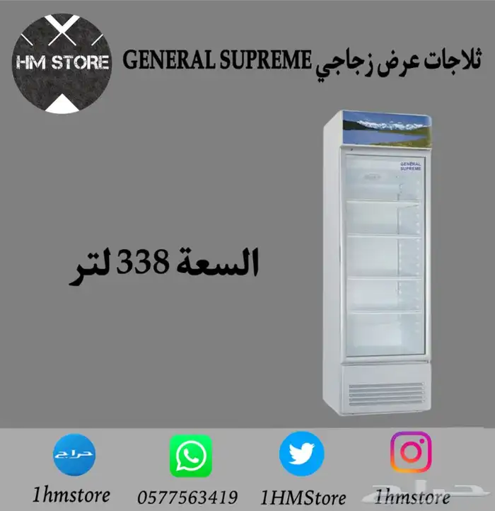 ثلاجات عرض زجاجي GENERAL SUPREME 4