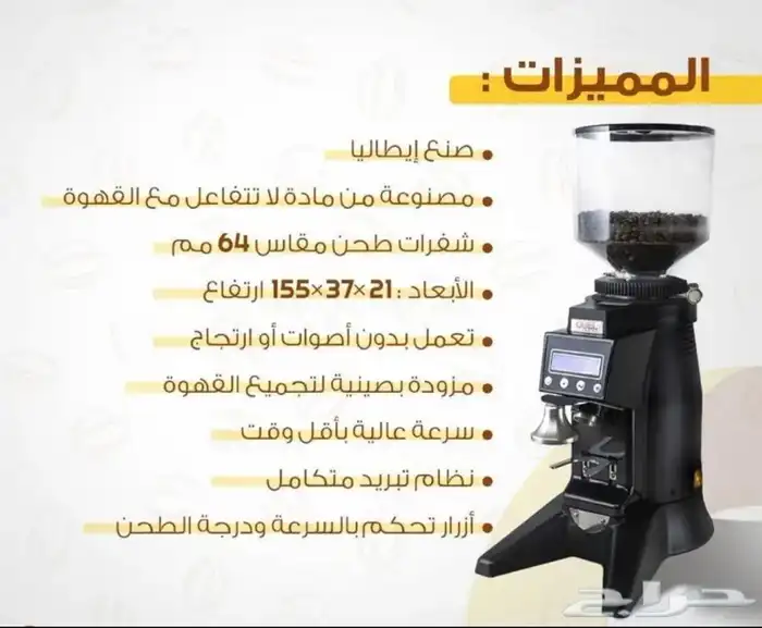 مطحنة بن اسبريسو أوبل الإيطالي OBEL 0