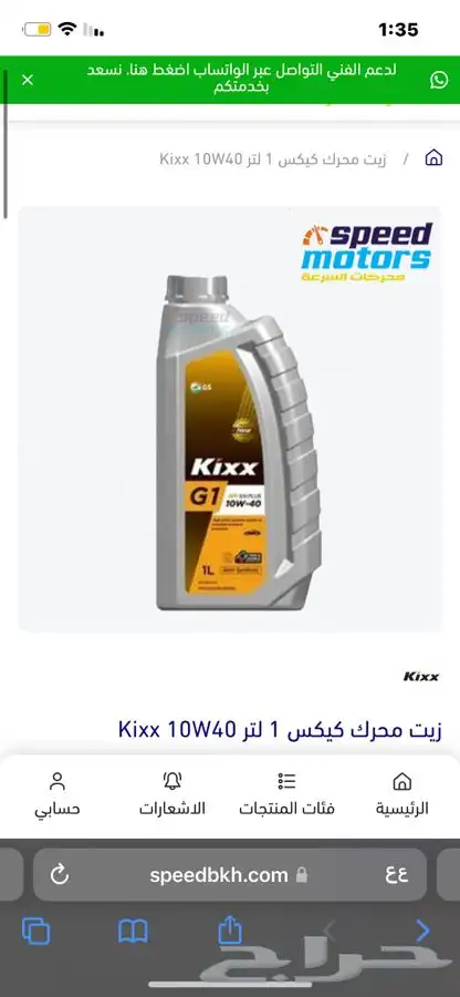 موزع زيوت كيكس kixx 3