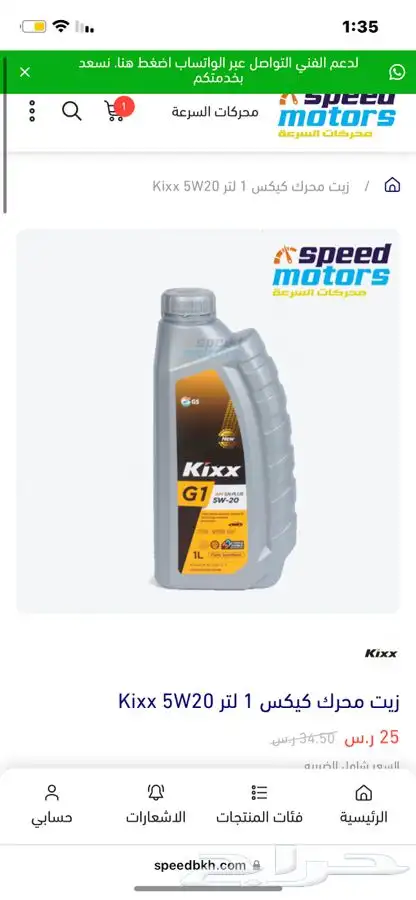 موزع زيوت كيكس kixx 4