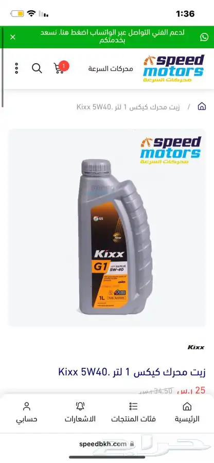 موزع زيوت كيكس kixx 2