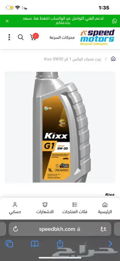 موزع زيوت كيكس kixx 5