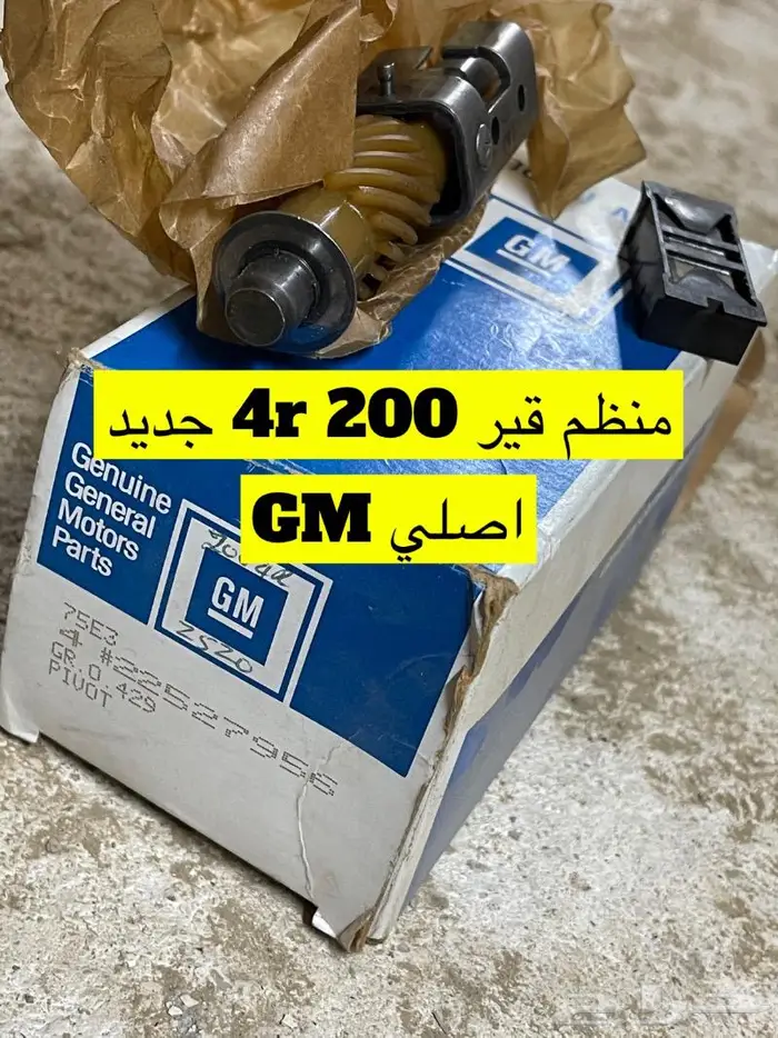 قطع غيار كابرس وجمس وغيرها 0