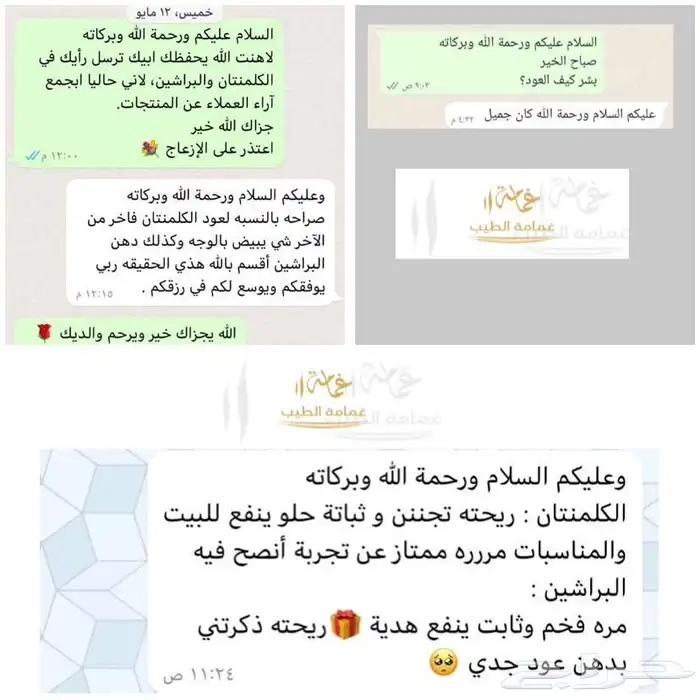 عود بخور كلمنتان محسن بنتلي 1