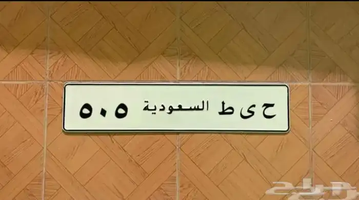 لوحة مميزه للبيع 1