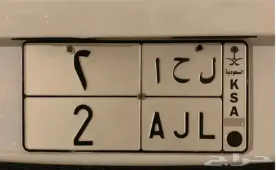 لوحة مميزه رقم فردي رمز جيد عربي و E 1
