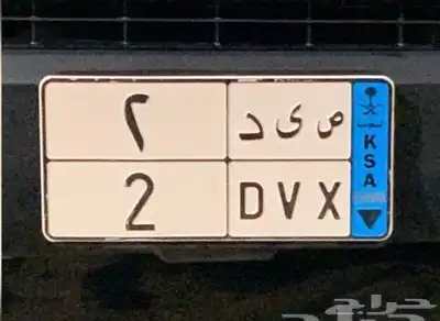 لوحة مميزه جدا جدا  الرمز والرقم كلها مميزه 1