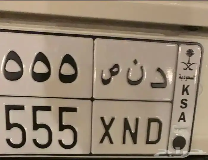 لوحه مميزه رقم ورمز 2