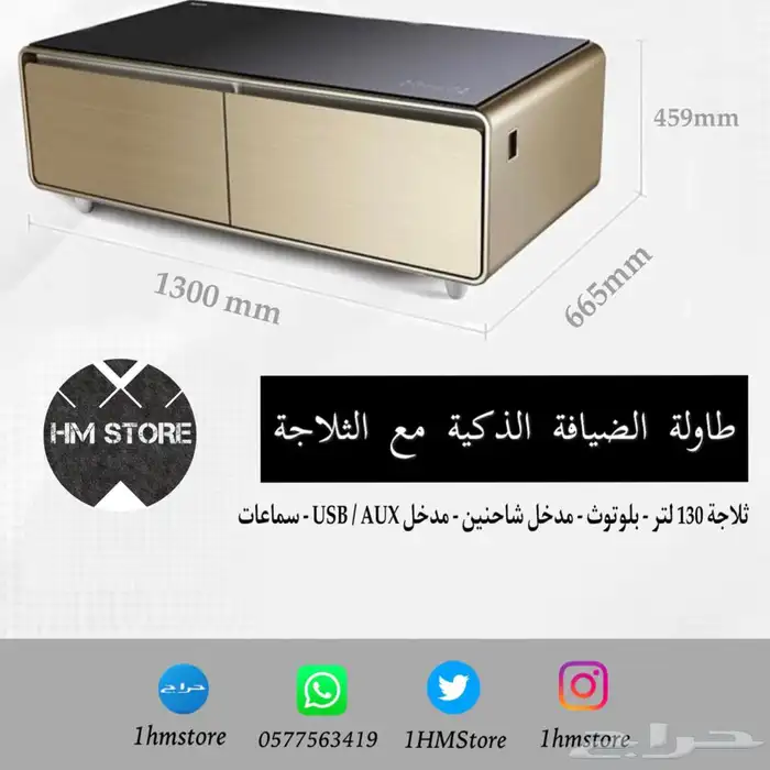 عرض خاص   طاولة الضيافة الذكية مع الثلاجة 1