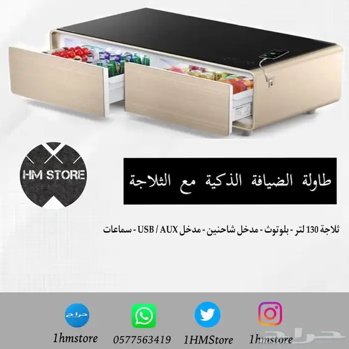 عرض خاص   طاولة الضيافة الذكية مع الثلاجة 0