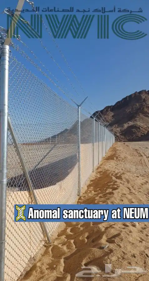 شركة أسلاك نجد للشبوك والاسلاك الشائكة 84