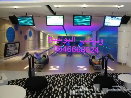 بولينج السعوديةBowling 11