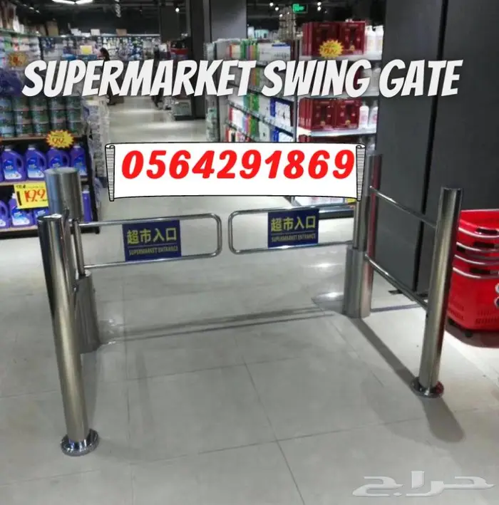 بوابة.حاجز دخول السوبرماركت swing gate 2