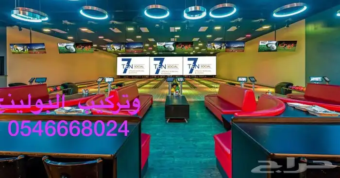 بولينج السعوديةBowling 12