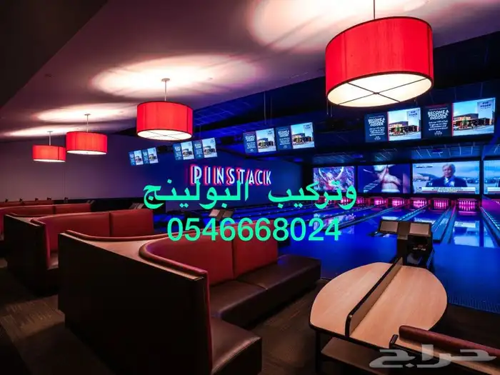 بولينج السعوديةBowling 8