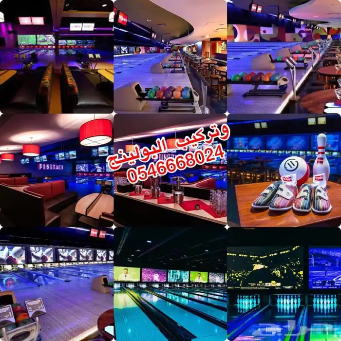 بولينج السعوديةBowling 19
