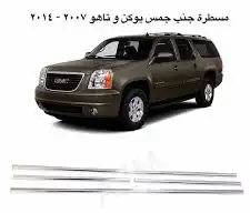 اكسوارات جمس تاهو 2007- 2018 7