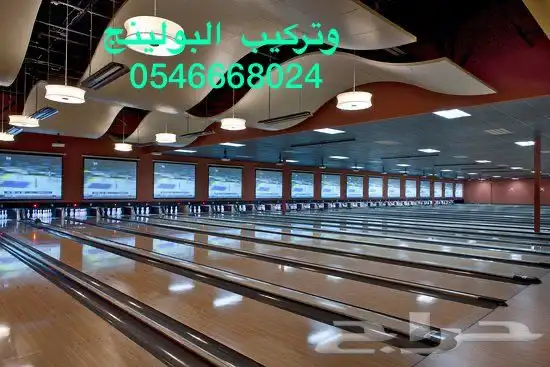 بولينج السعوديه مشروع بولينج 5