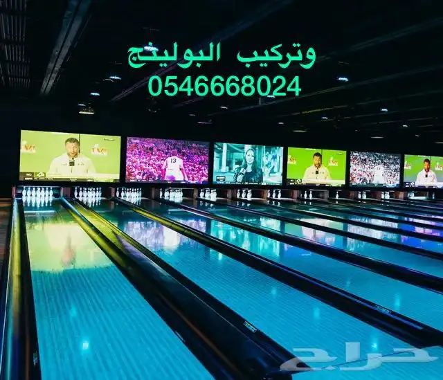 بولينج السعوديه مشروع بولينج 7
