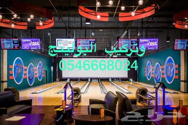 بولينج السعوديه مشروع بولينج 11