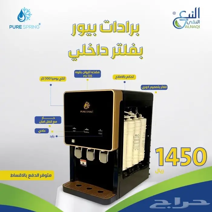 جهاز تحليه وتعقيم 7 مراحل بتقنيه النانو المضاد للبكتيريا 7