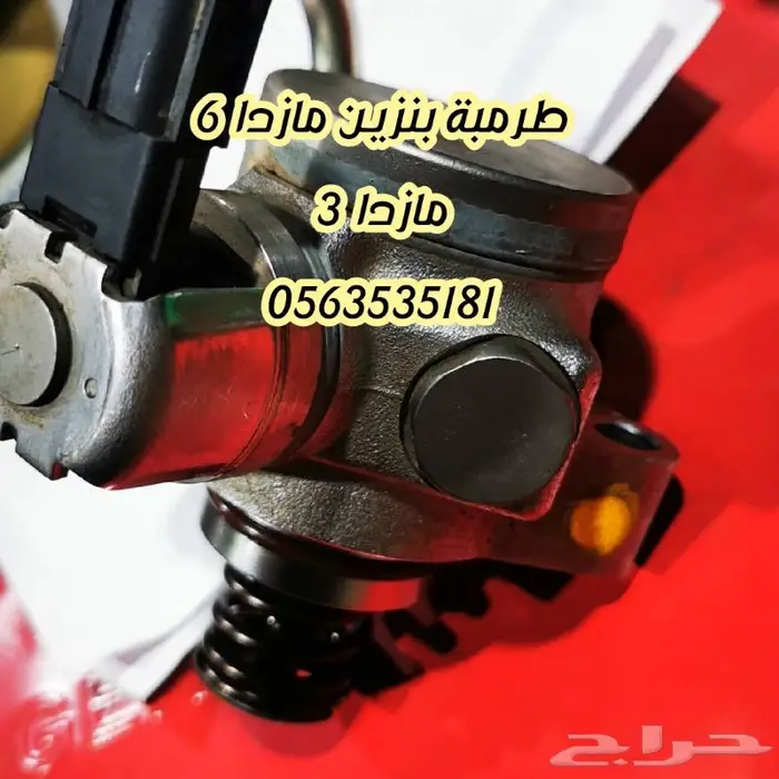 طرمبه مازدا طرمبة بنزين الامامية 12
