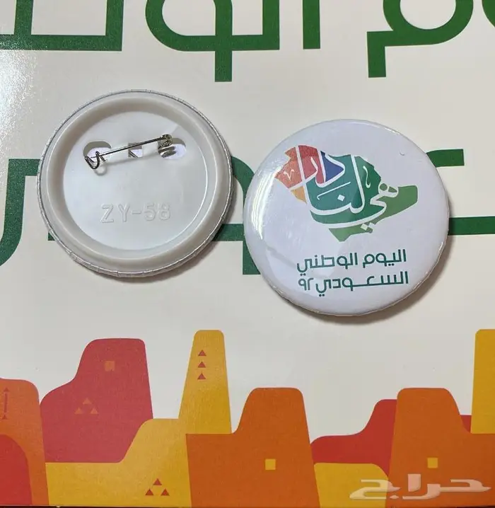 هدايا اليوم الوطني السعودي 93 17