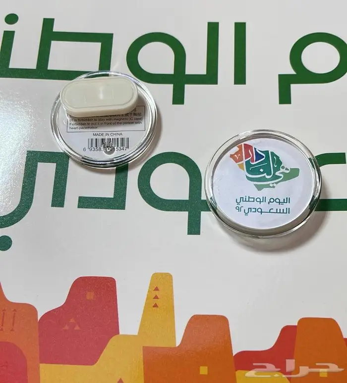 هدايا اليوم الوطني السعودي 93 16