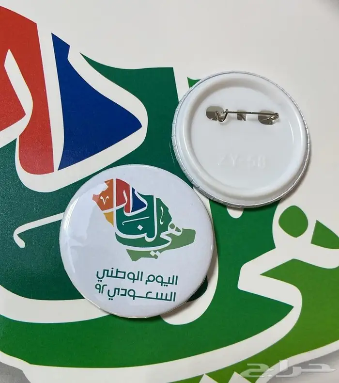 هدايا اليوم الوطني السعودي 93 15