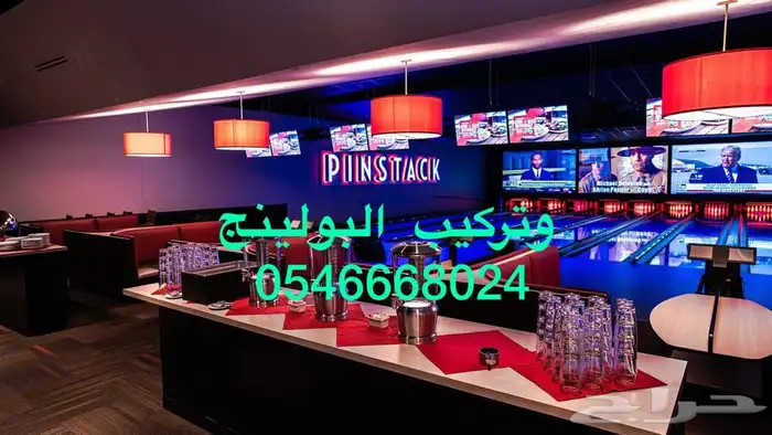 بولينج السعوديه مشروع بولينج 4