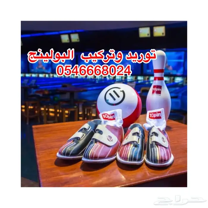 بولينج السعوديه مشروع بولينج 20