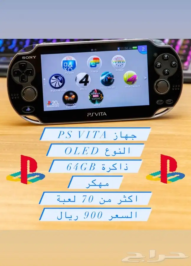 بلايستيشن فيتا المحمول مهكر 0