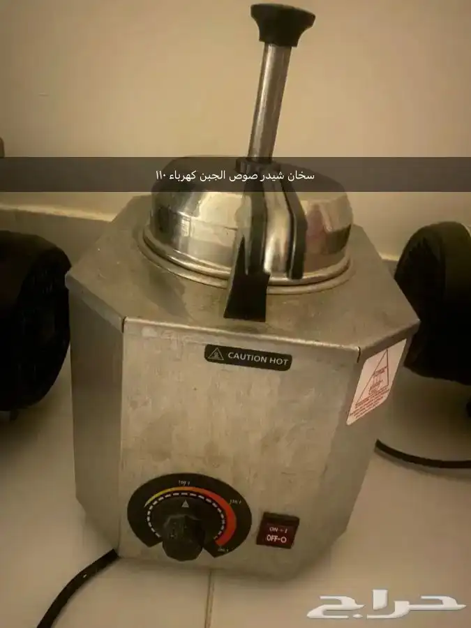 للبيع سخان صوص الجبن 0