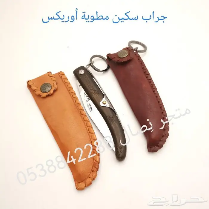 جراب سكين مطوية أوريكس جلد طبيعي 5