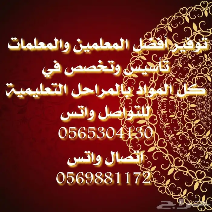معلمة خصوصية 1