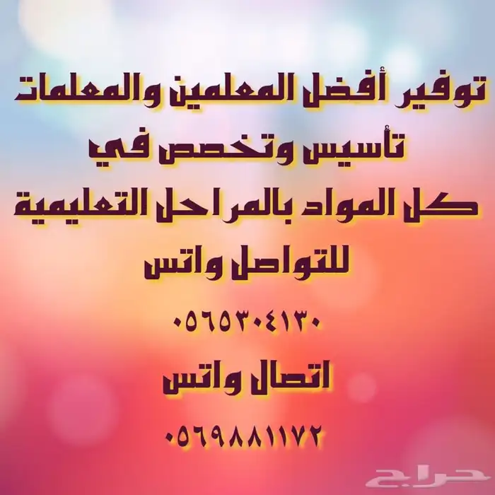 معلمة خصوصية 0