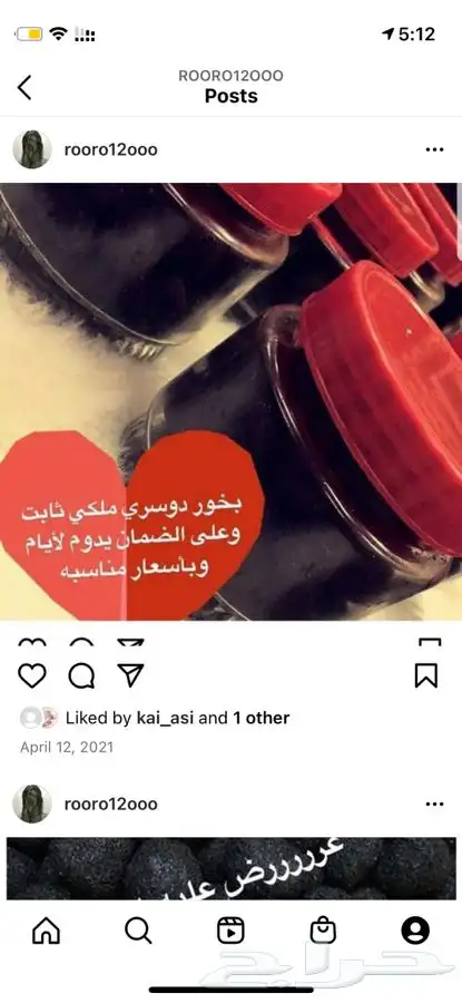 بخور دوسري 2