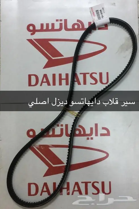 قطع غيار دايهاتسو 31