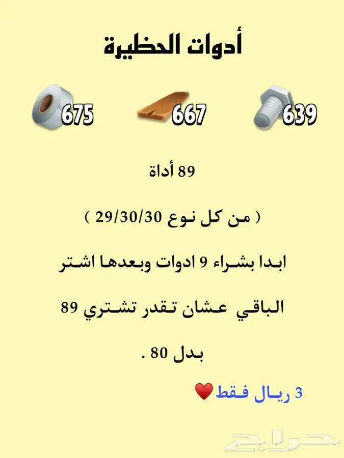ادوات الحظيره 0