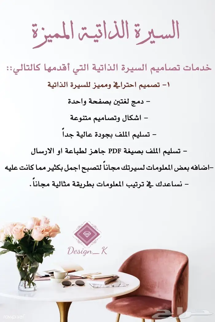 تصاميم للسيرة الذاتية CV المميزة 0