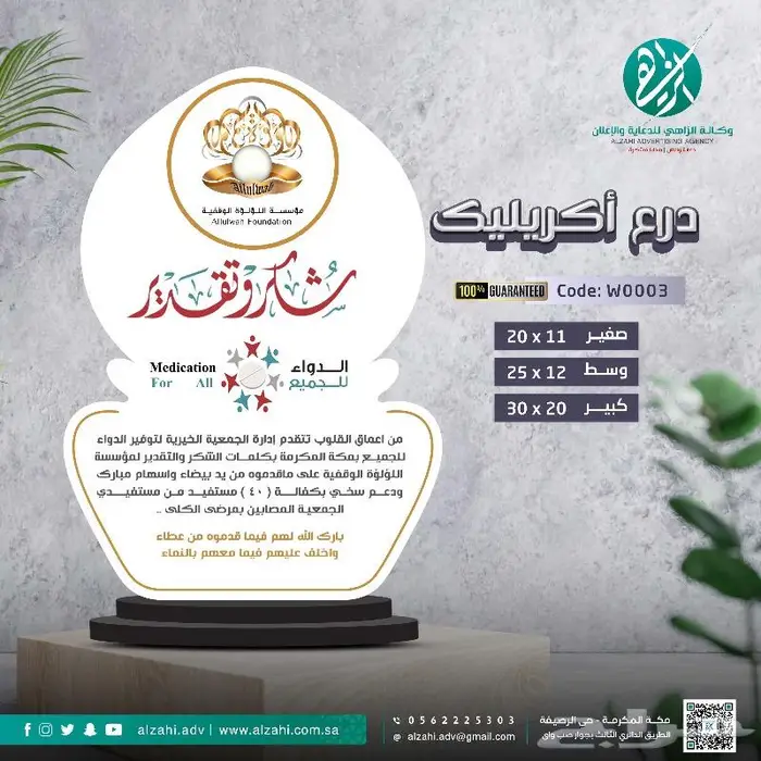 دروع تذكارية اكريليك 7