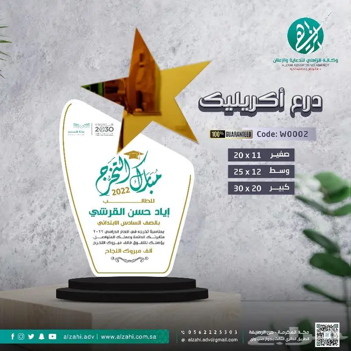 دروع تذكارية اكريليك 3