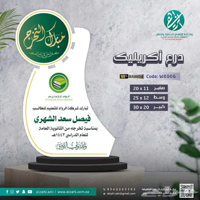 دروع تذكارية اكريليك 6