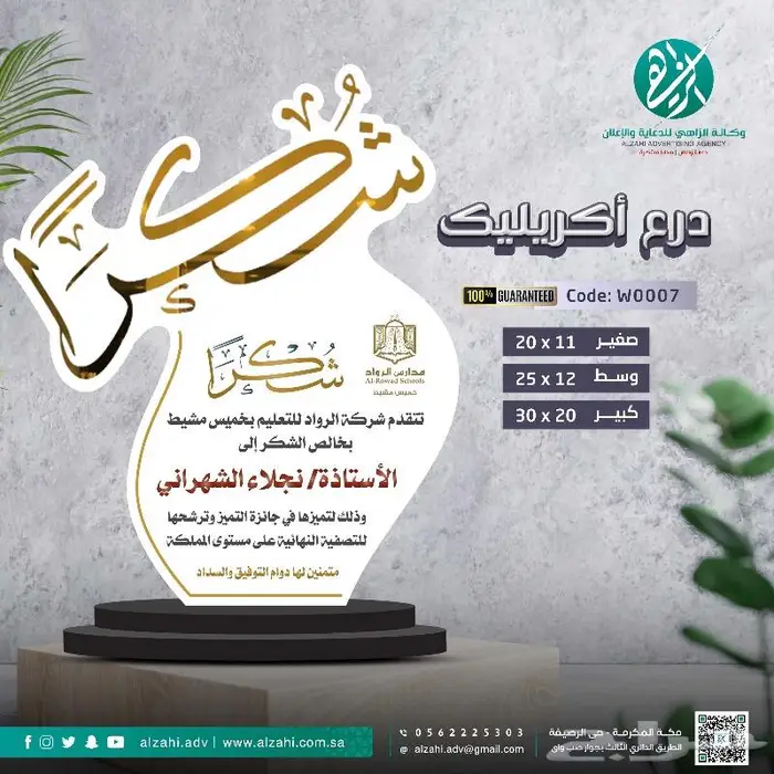 دروع تذكارية اكريليك 4