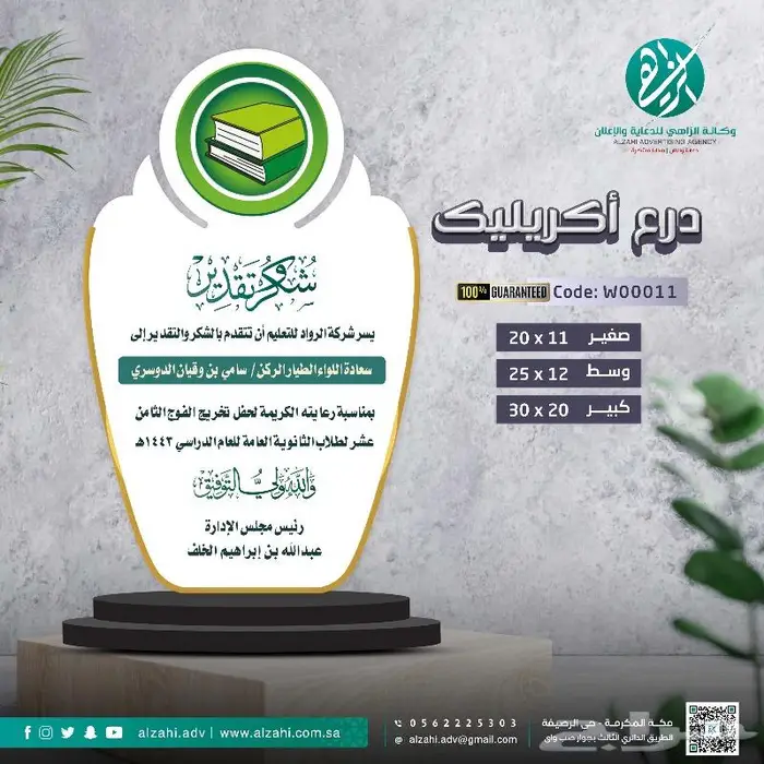 دروع تذكارية اكريليك 0