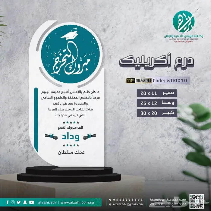 دروع تذكارية اكريليك 1